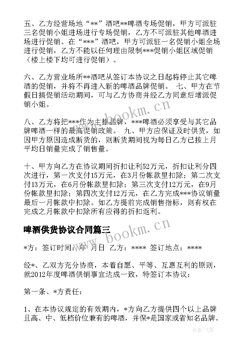 2023年啤酒供货协议合同 啤酒代理合同(模板7篇)