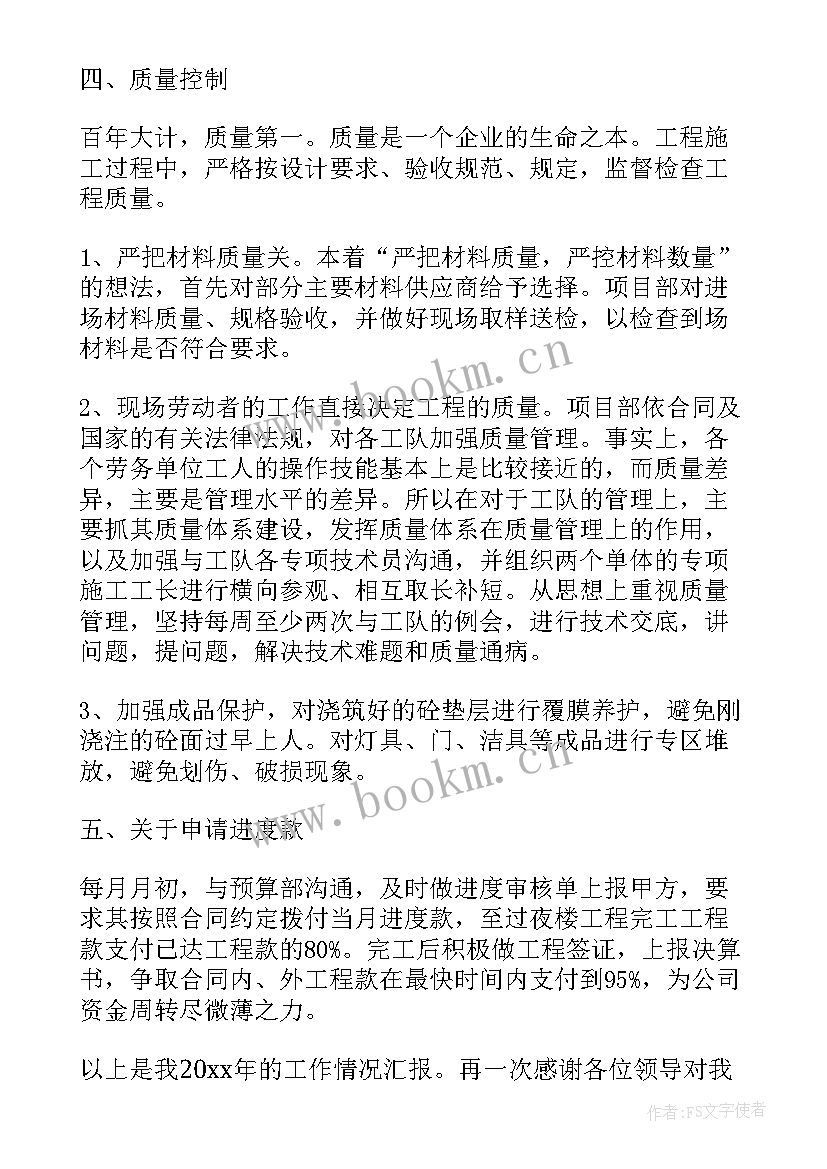 工作总结收尾摘抄(大全8篇)