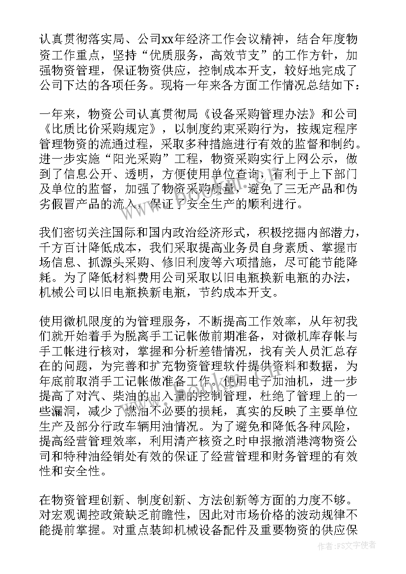 工作总结收尾摘抄(大全8篇)