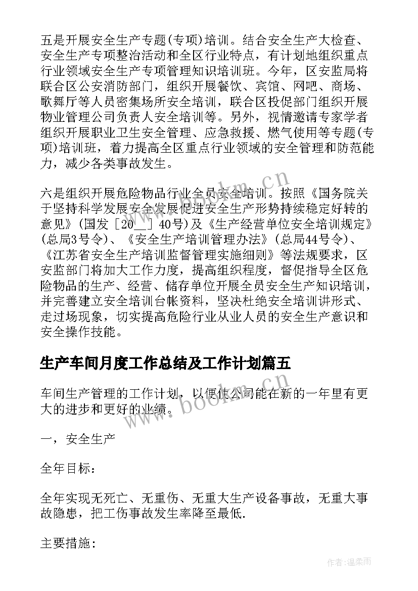 2023年生产车间月度工作总结及工作计划 生产车间工作计划(优秀10篇)