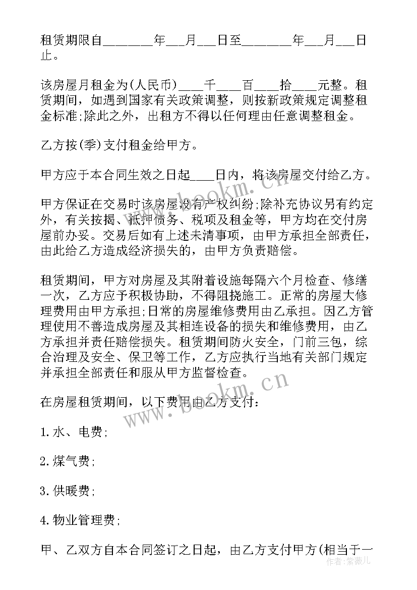 最新出租房合同免费(汇总6篇)