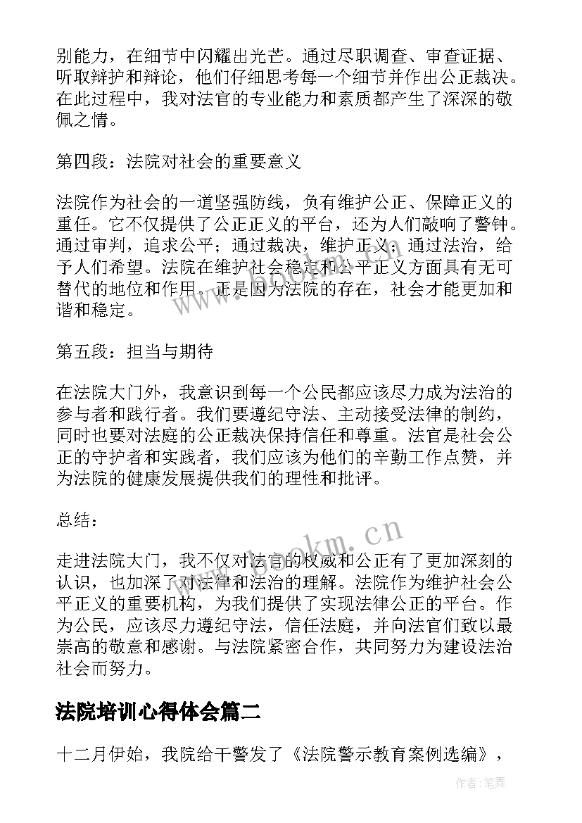 法院培训心得体会 法院大心得体会(精选6篇)