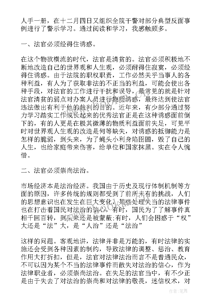 法院培训心得体会 法院大心得体会(精选6篇)