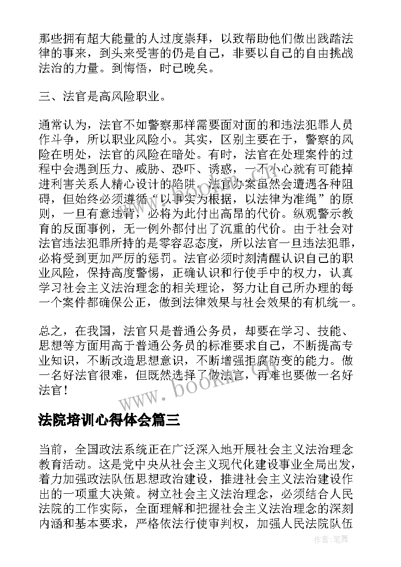 法院培训心得体会 法院大心得体会(精选6篇)