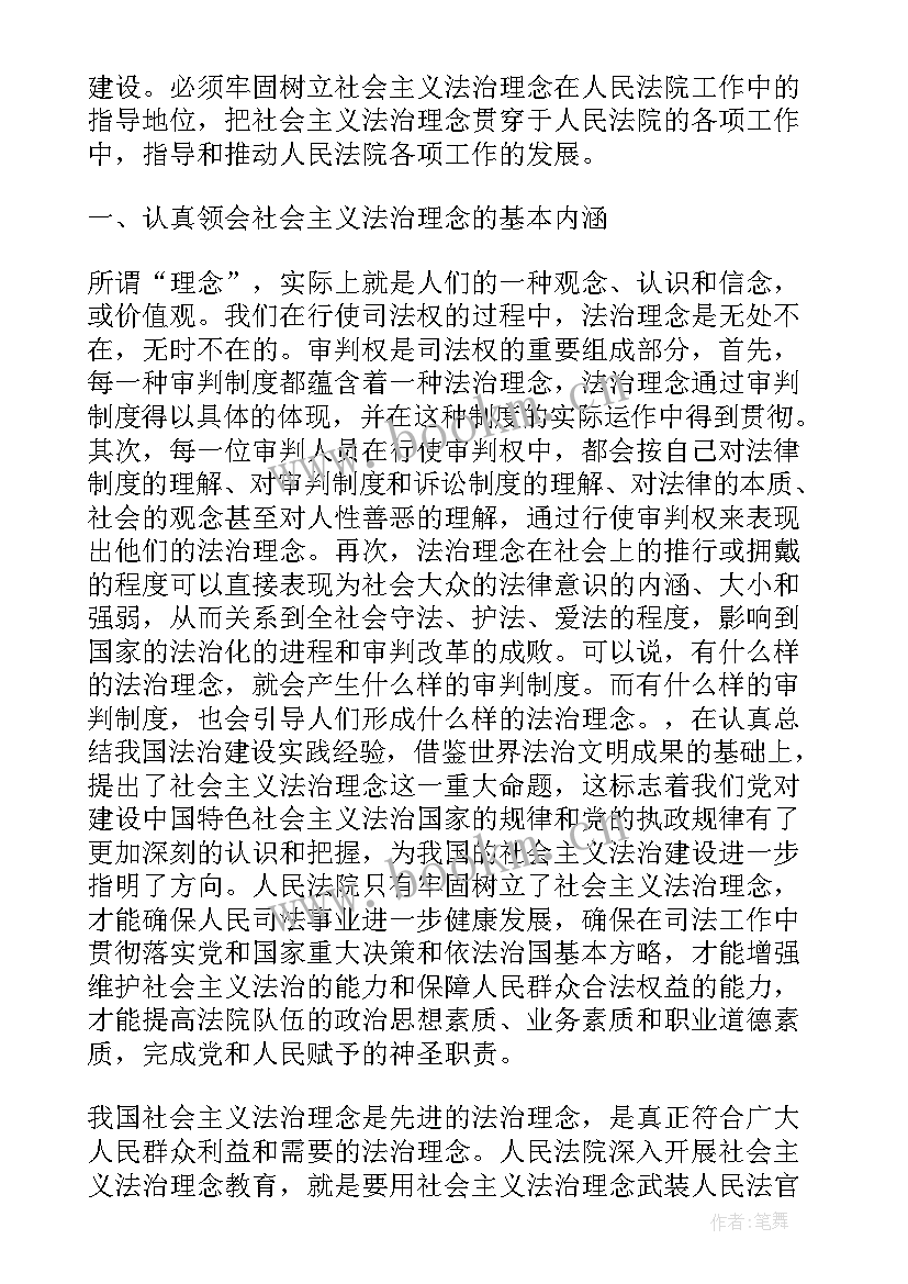 法院培训心得体会 法院大心得体会(精选6篇)