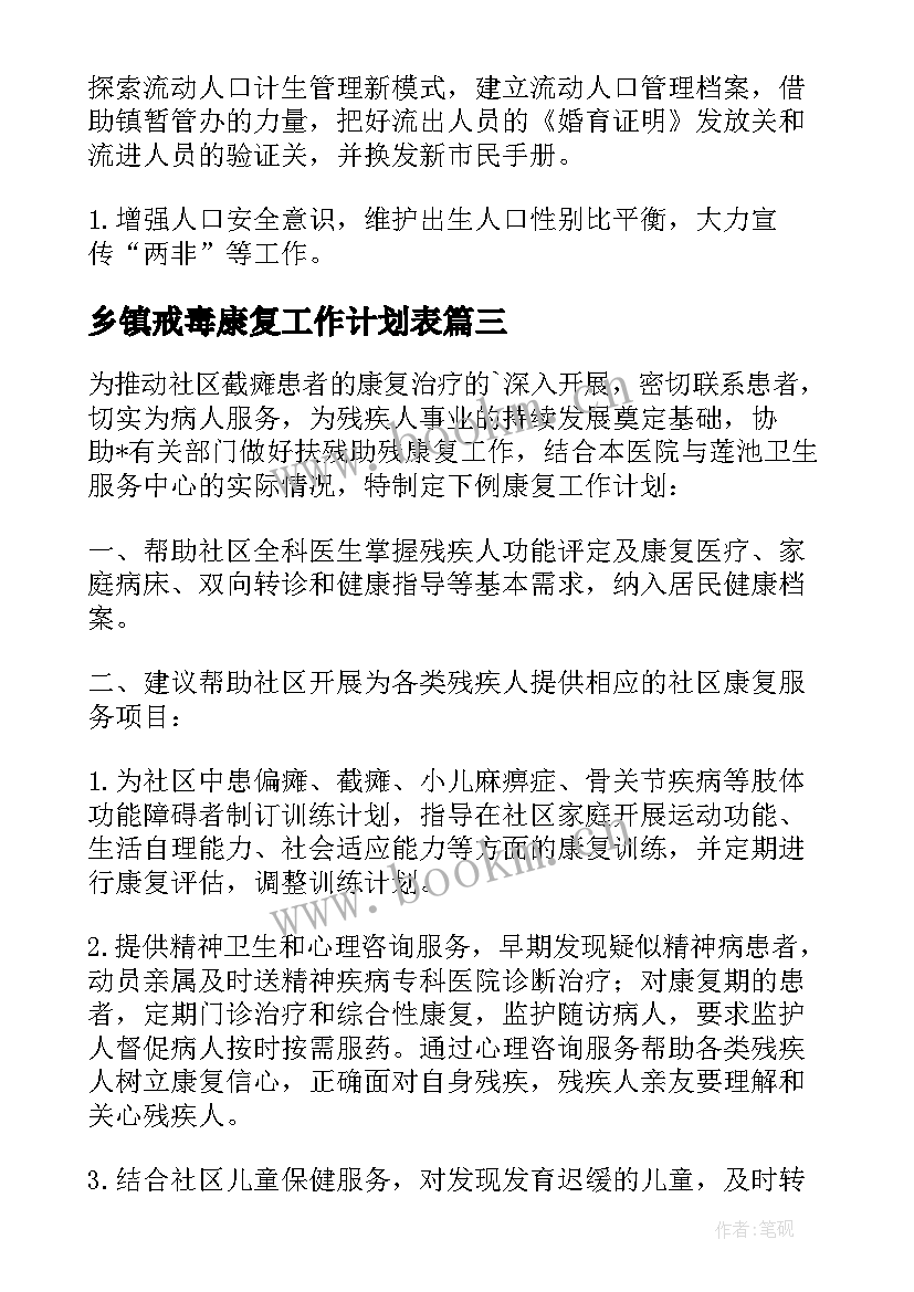 最新乡镇戒毒康复工作计划表 社区戒毒康复小组工作计划合集(优秀5篇)