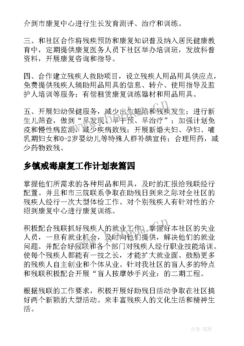 最新乡镇戒毒康复工作计划表 社区戒毒康复小组工作计划合集(优秀5篇)