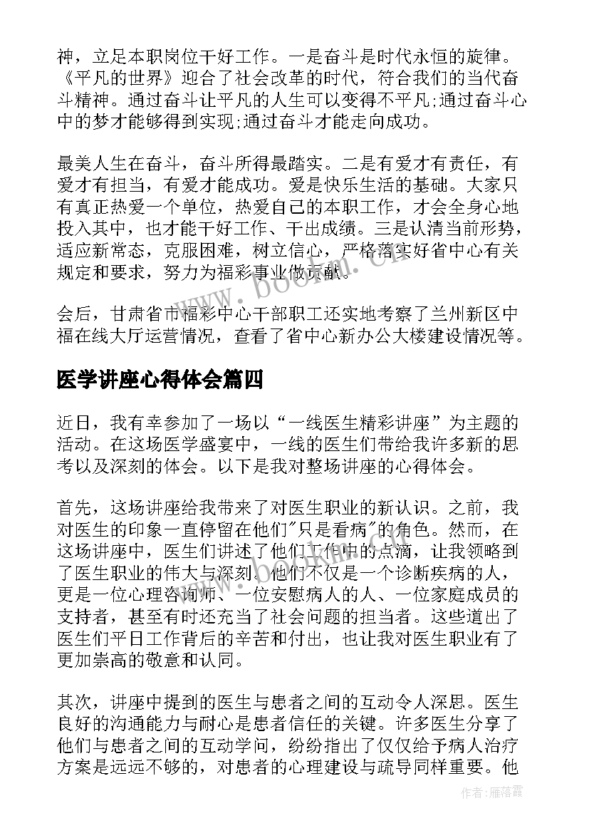 医学讲座心得体会(实用8篇)