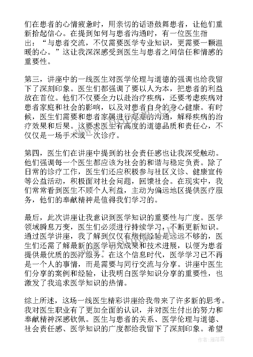 医学讲座心得体会(实用8篇)