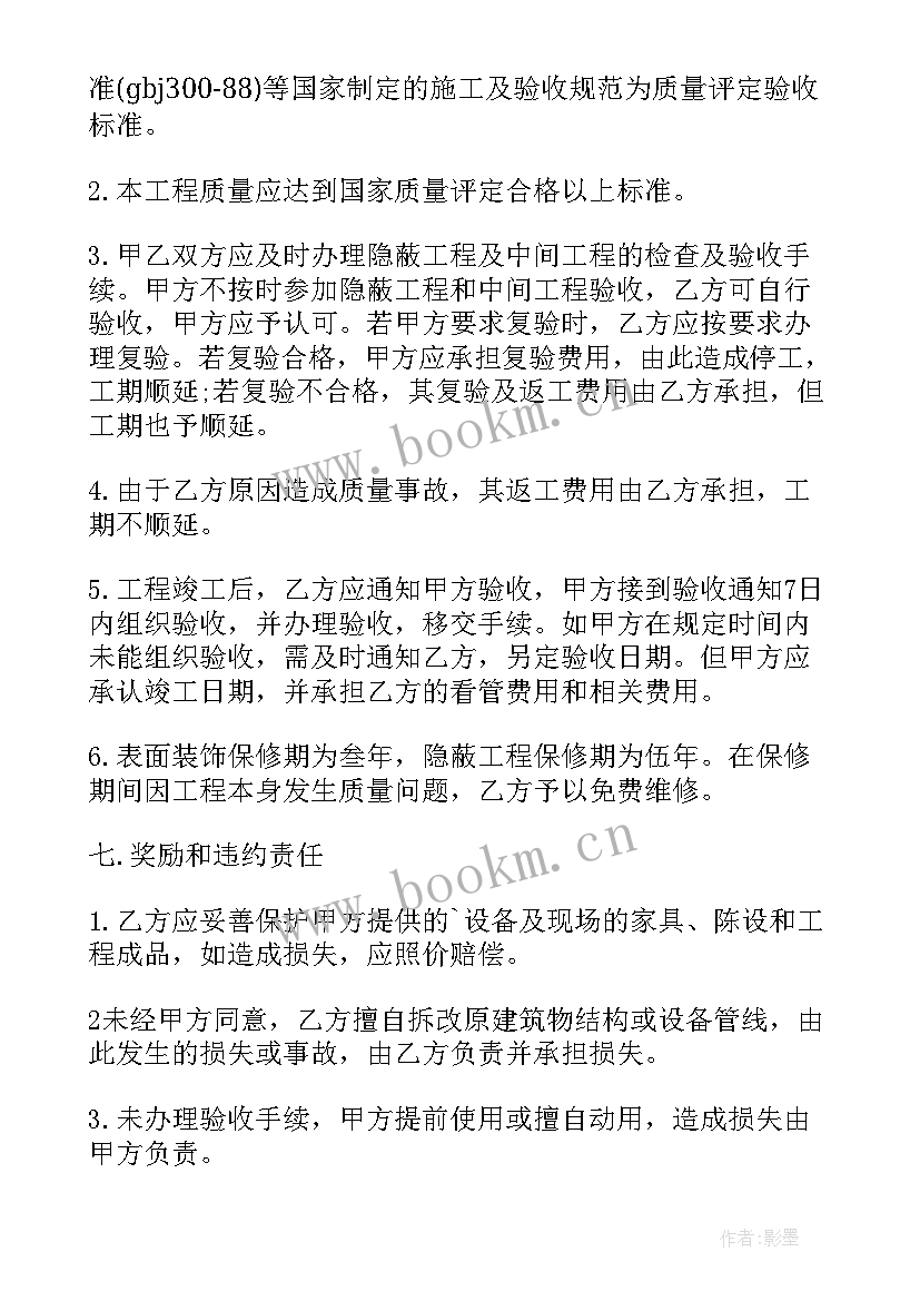 2023年水电装修承包合同(大全10篇)