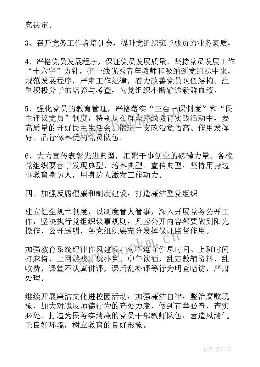 2023年党建及群团工作总结(优秀5篇)