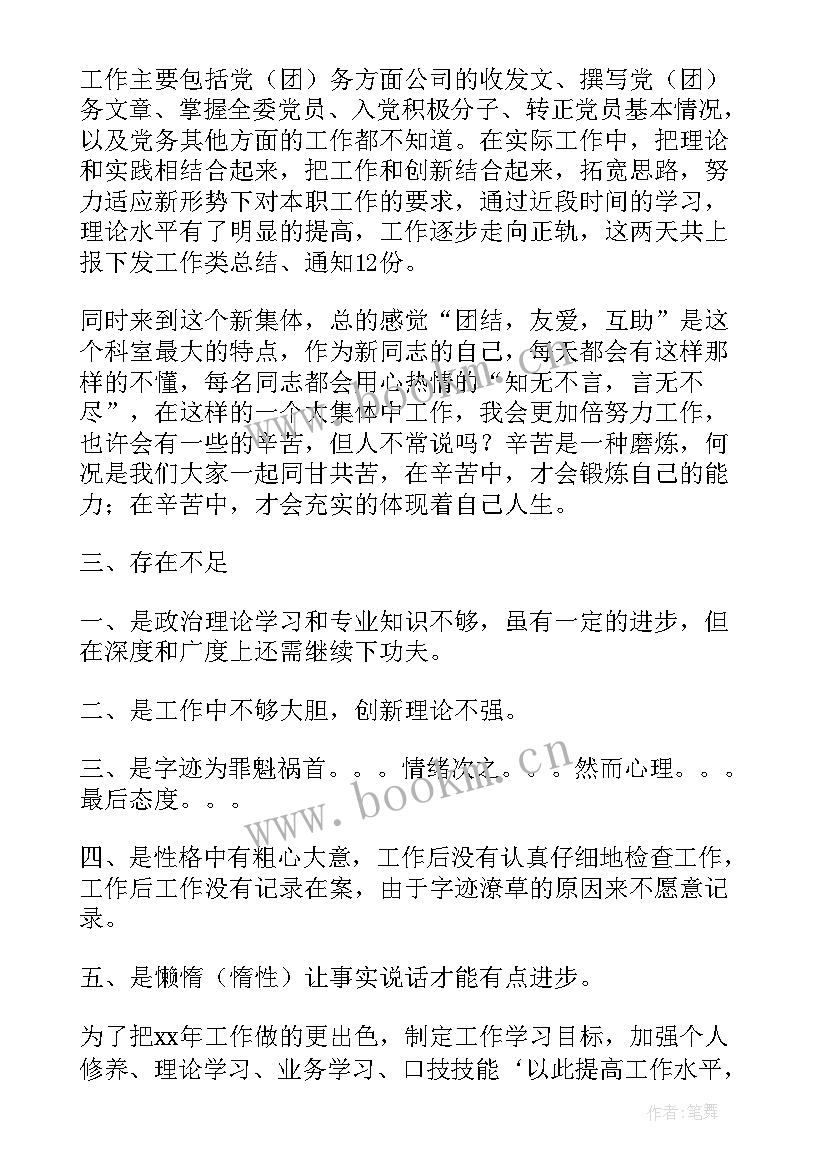 机关办公室月度工作总结 机关人员工作总结(通用8篇)