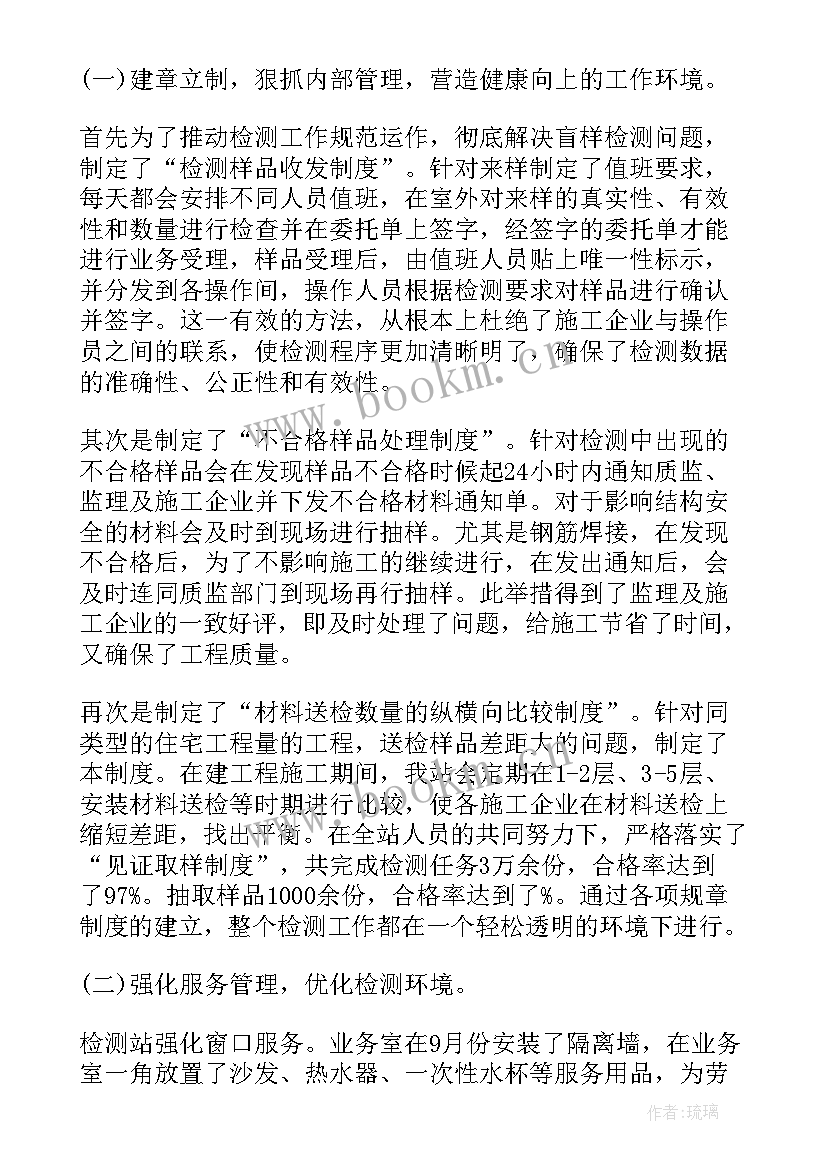 最新建设检测工作总结 检测工作总结(通用8篇)