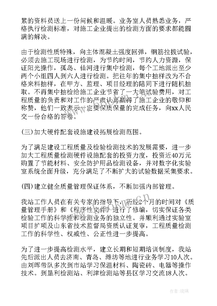 最新建设检测工作总结 检测工作总结(通用8篇)