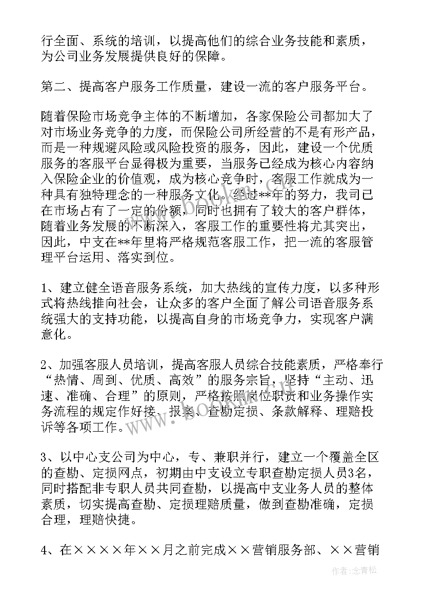 农业保险员工工作总结(精选8篇)