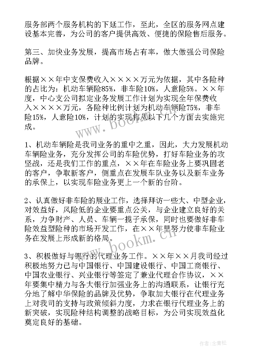 农业保险员工工作总结(精选8篇)