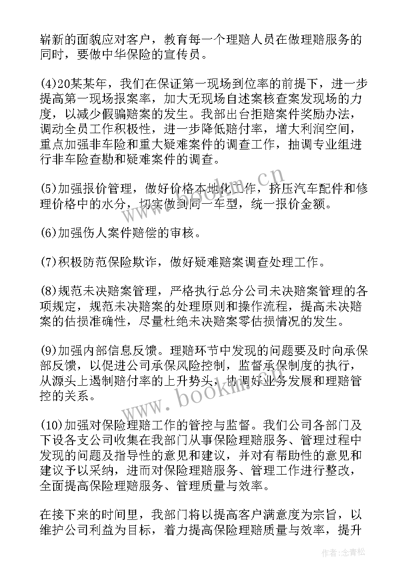 农业保险员工工作总结(精选8篇)