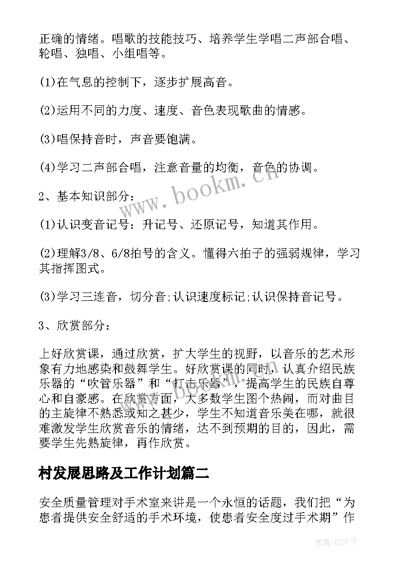 2023年村发展思路及工作计划(模板5篇)