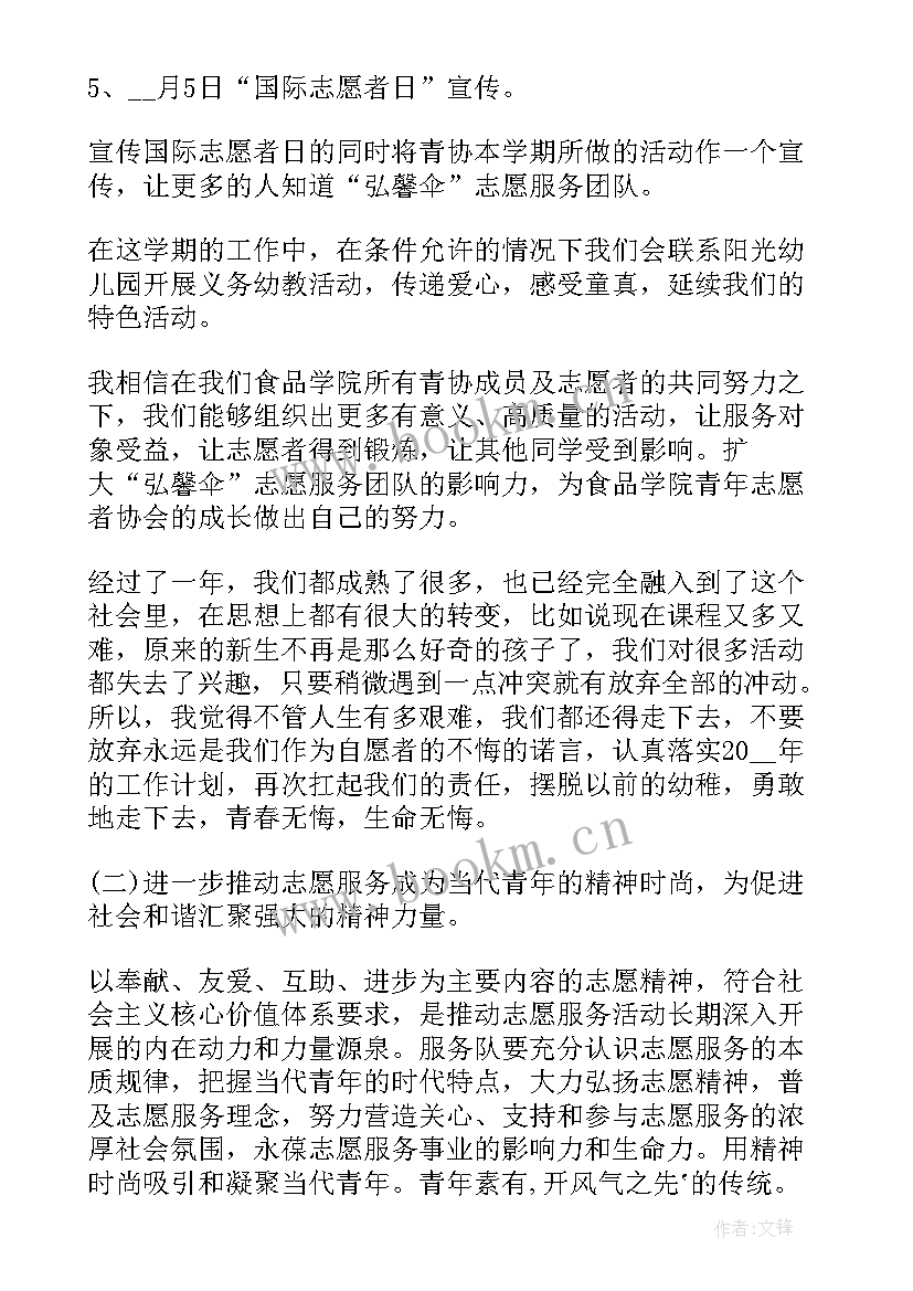 最新志愿者组织年度总结 志愿者协会年度工作计划(优质7篇)