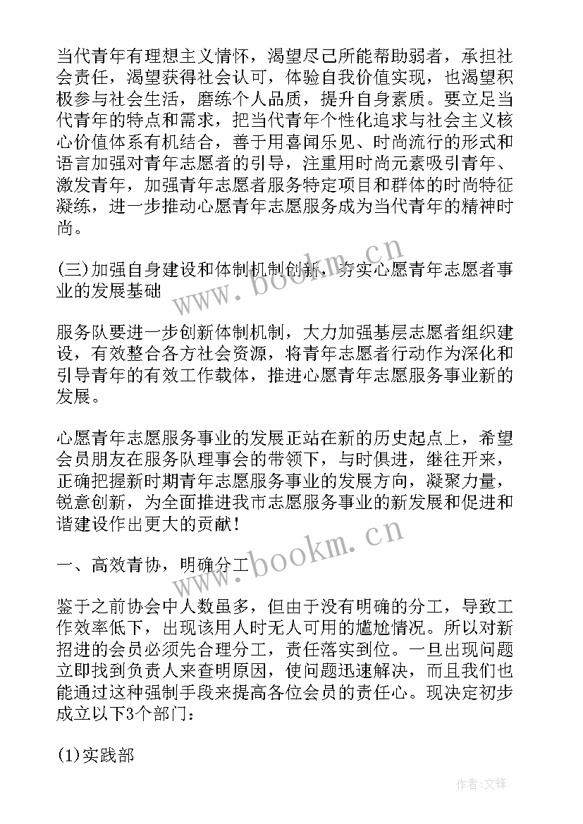 最新志愿者组织年度总结 志愿者协会年度工作计划(优质7篇)