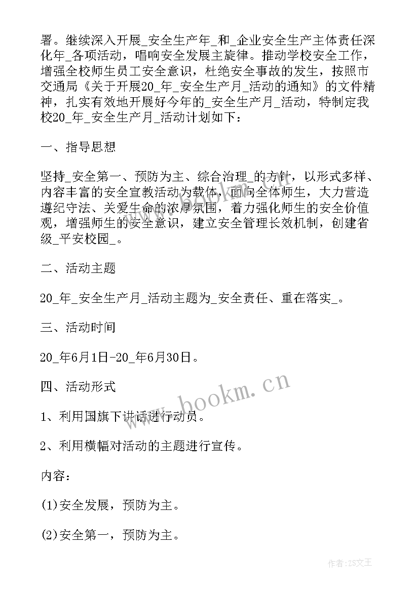 2023年安全生产应急演练总结报告 应急预案演练工作计划(优秀10篇)