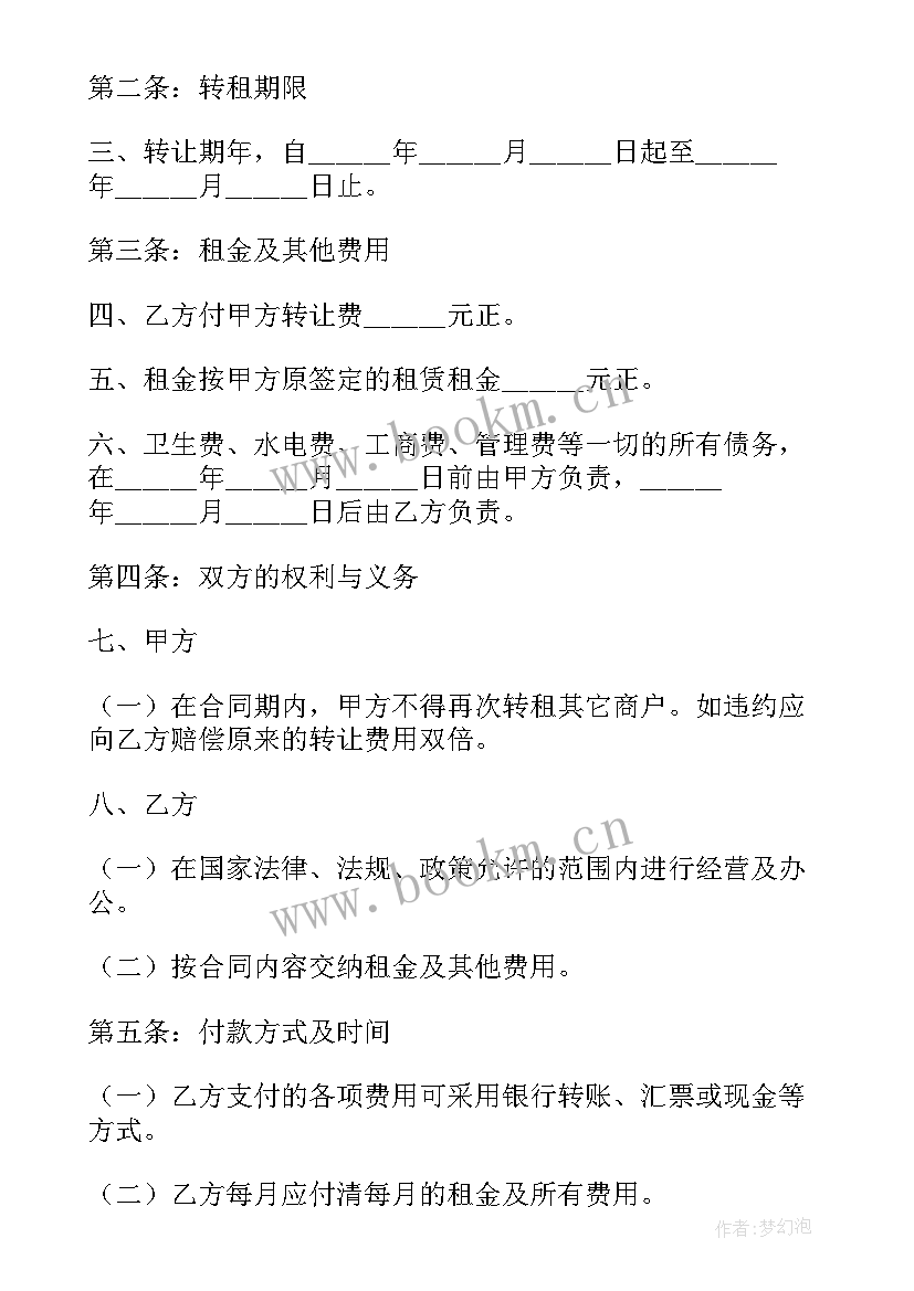 最新借款合同条文(汇总5篇)