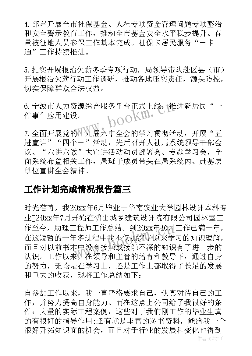 工作计划完成情况报告 数控工作计划完成情况(优质7篇)