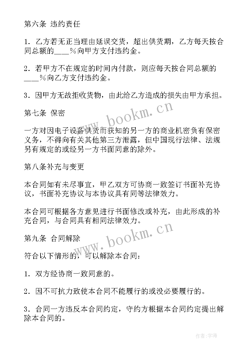 最新团队出境旅游合同电子版(优质9篇)