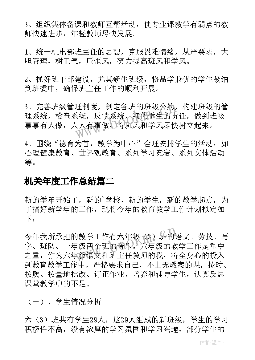 2023年机关年度工作总结 年度工作计划(通用9篇)