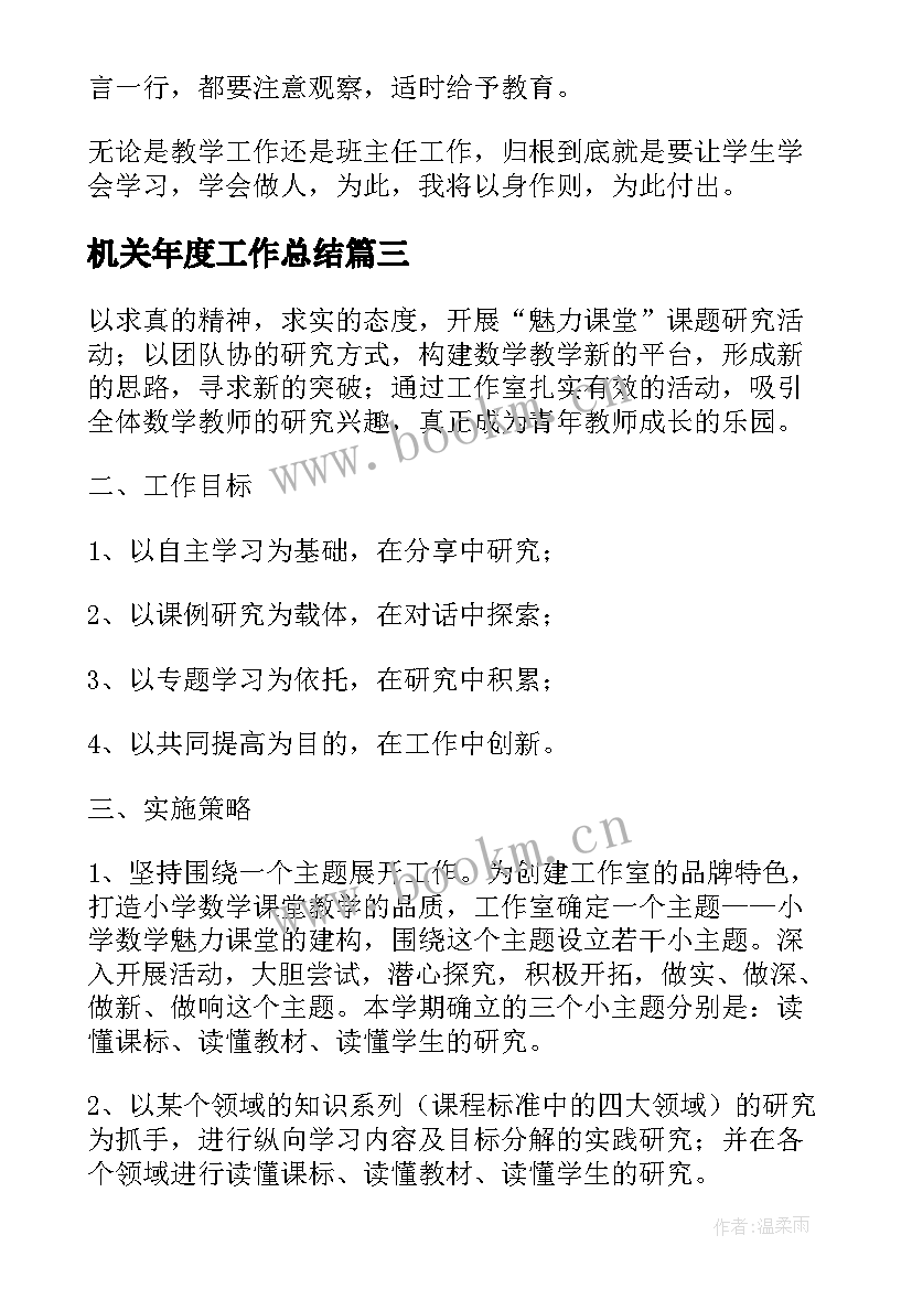 2023年机关年度工作总结 年度工作计划(通用9篇)