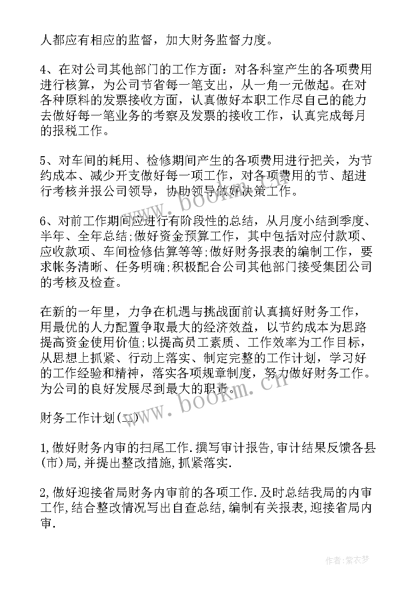 2023年财务新入职工作计划书 财务科财务工作计划(优质9篇)