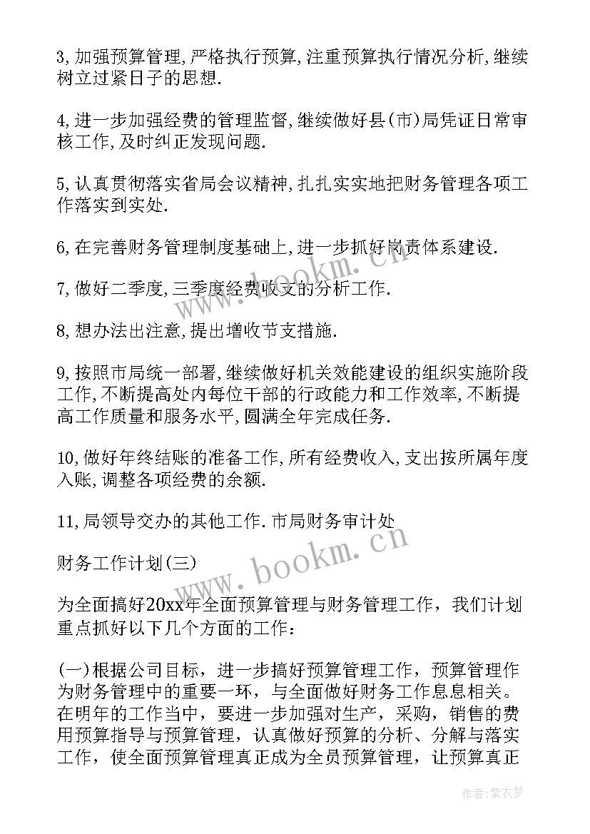 2023年财务新入职工作计划书 财务科财务工作计划(优质9篇)