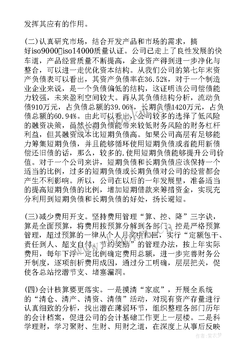 2023年财务新入职工作计划书 财务科财务工作计划(优质9篇)