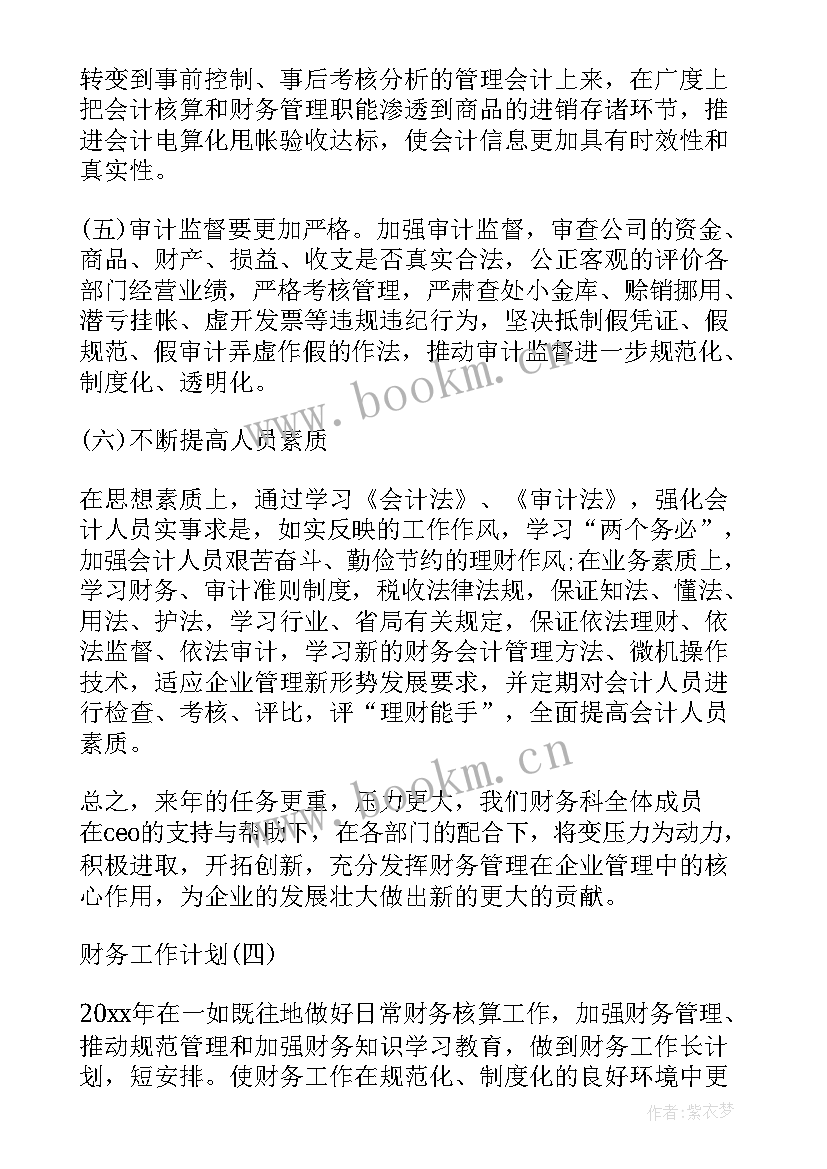 2023年财务新入职工作计划书 财务科财务工作计划(优质9篇)