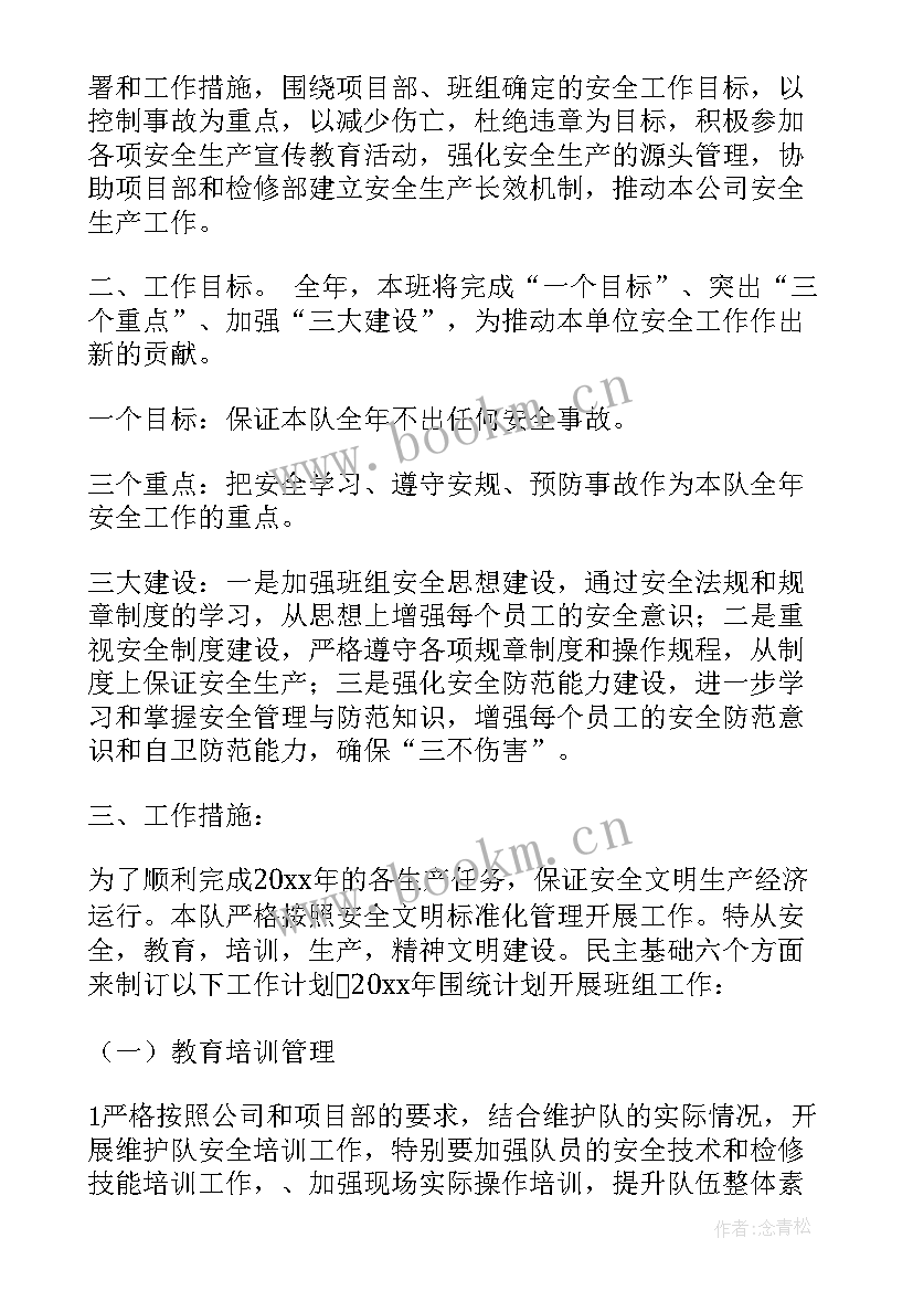 2023年车间生产工作计划(实用6篇)