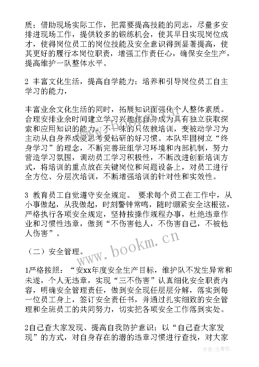 2023年车间生产工作计划(实用6篇)