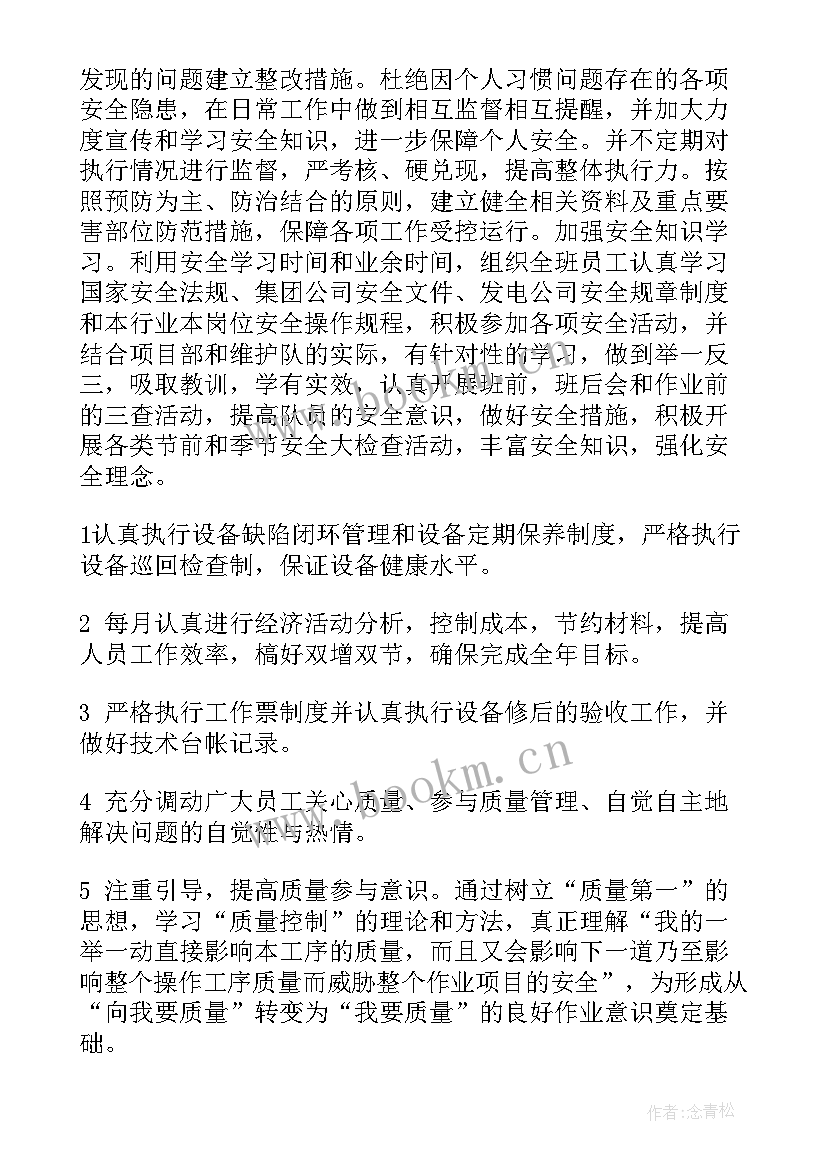 2023年车间生产工作计划(实用6篇)