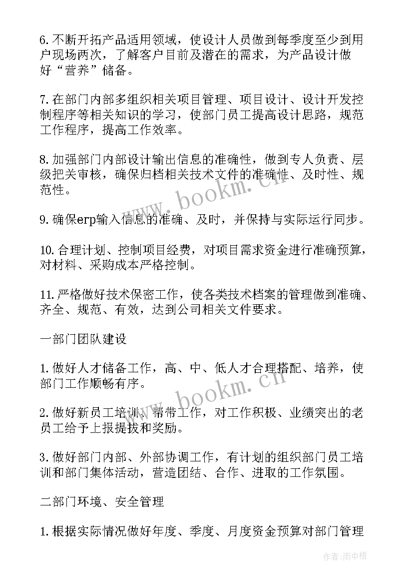 保密工作年度工作计划 年度部门工作计划(通用9篇)