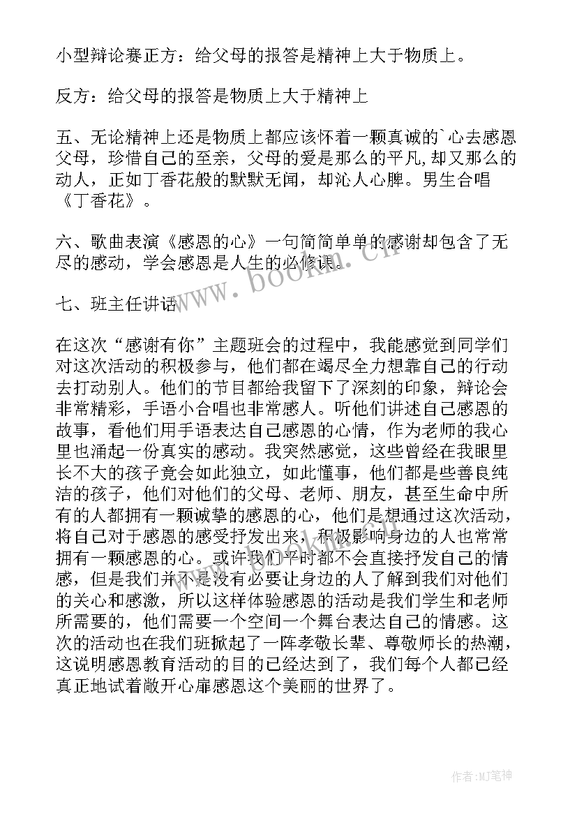 幼儿园感恩教育班会教案(大全8篇)