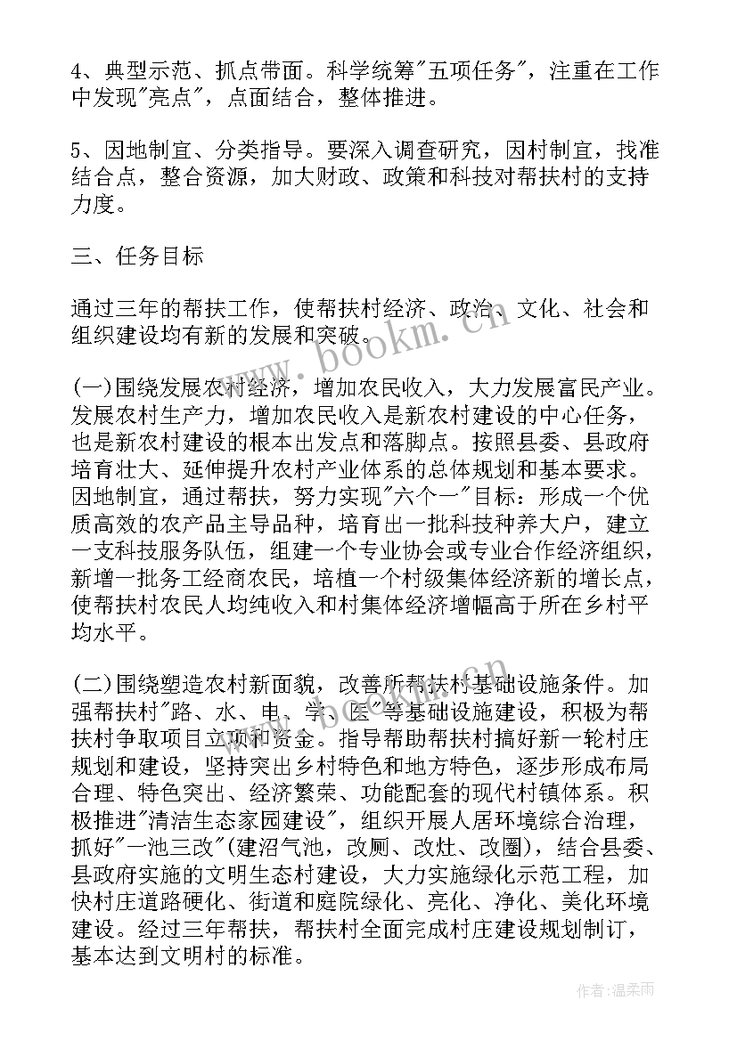 2023年教体局驻村帮扶工作计划表 驻村帮扶工作计划(通用5篇)