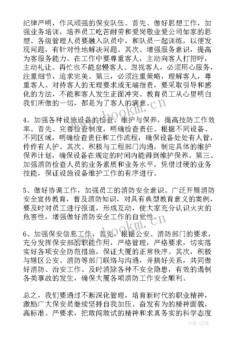 2023年物业保安工作 物业保安工作计划(汇总5篇)