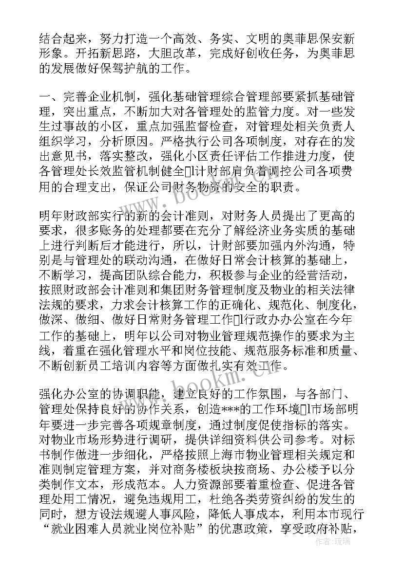 2023年物业保安工作 物业保安工作计划(汇总5篇)