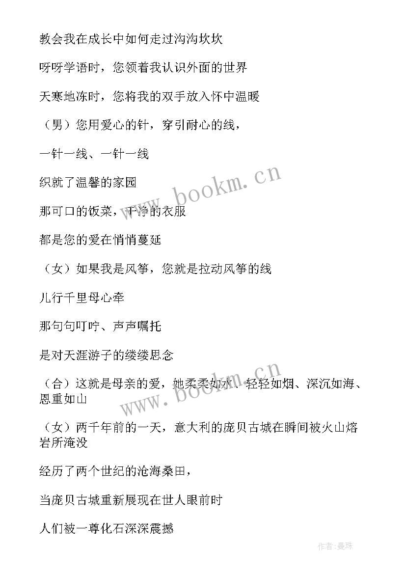 最新感恩的班会(模板7篇)