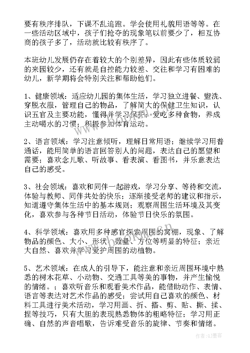 最新幼儿小班学年班级工作计划表 幼儿园小班班级学年工作计划(模板9篇)