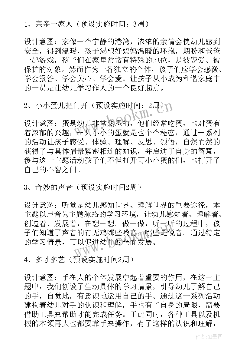 最新幼儿小班学年班级工作计划表 幼儿园小班班级学年工作计划(模板9篇)