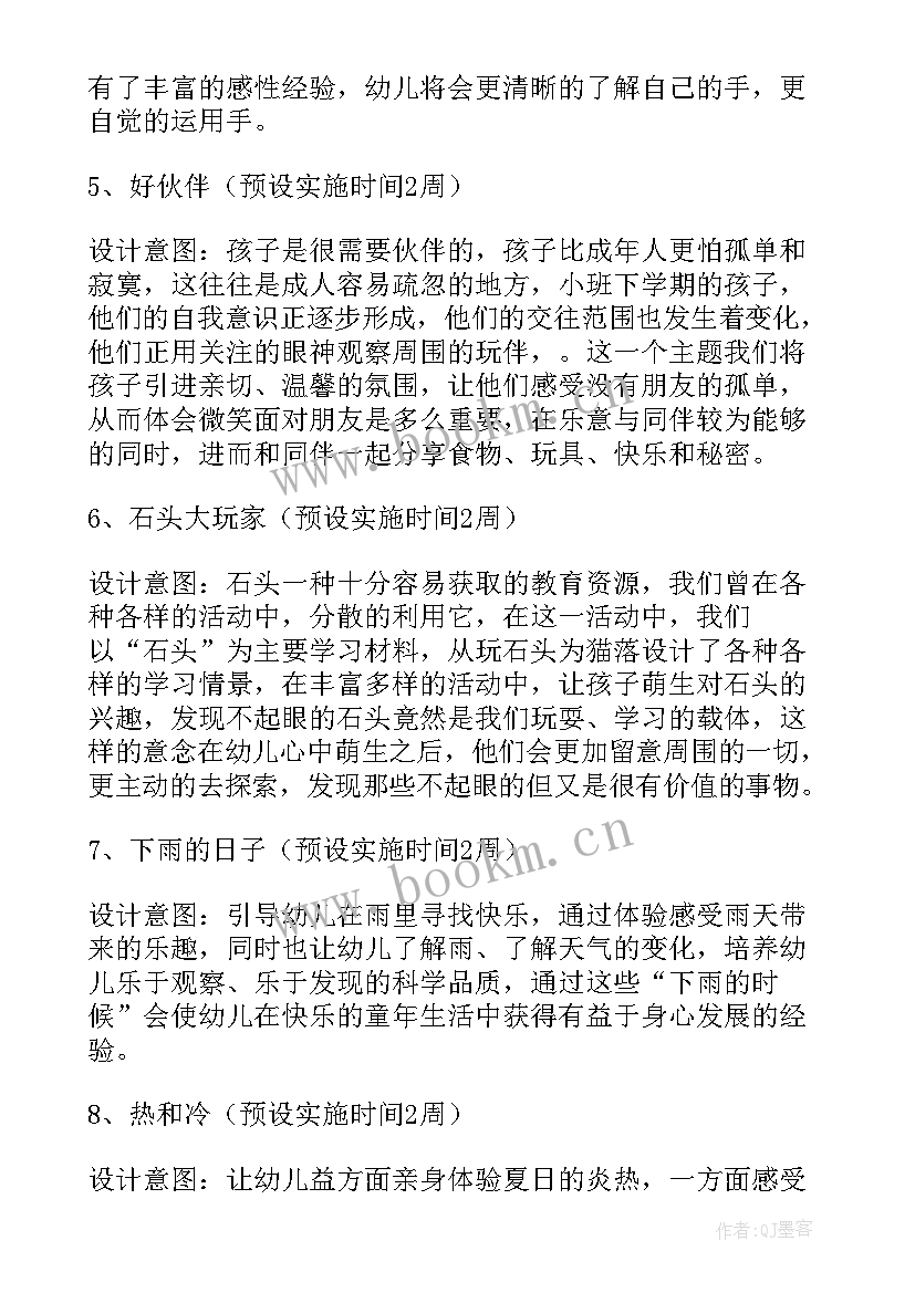 最新幼儿小班学年班级工作计划表 幼儿园小班班级学年工作计划(模板9篇)