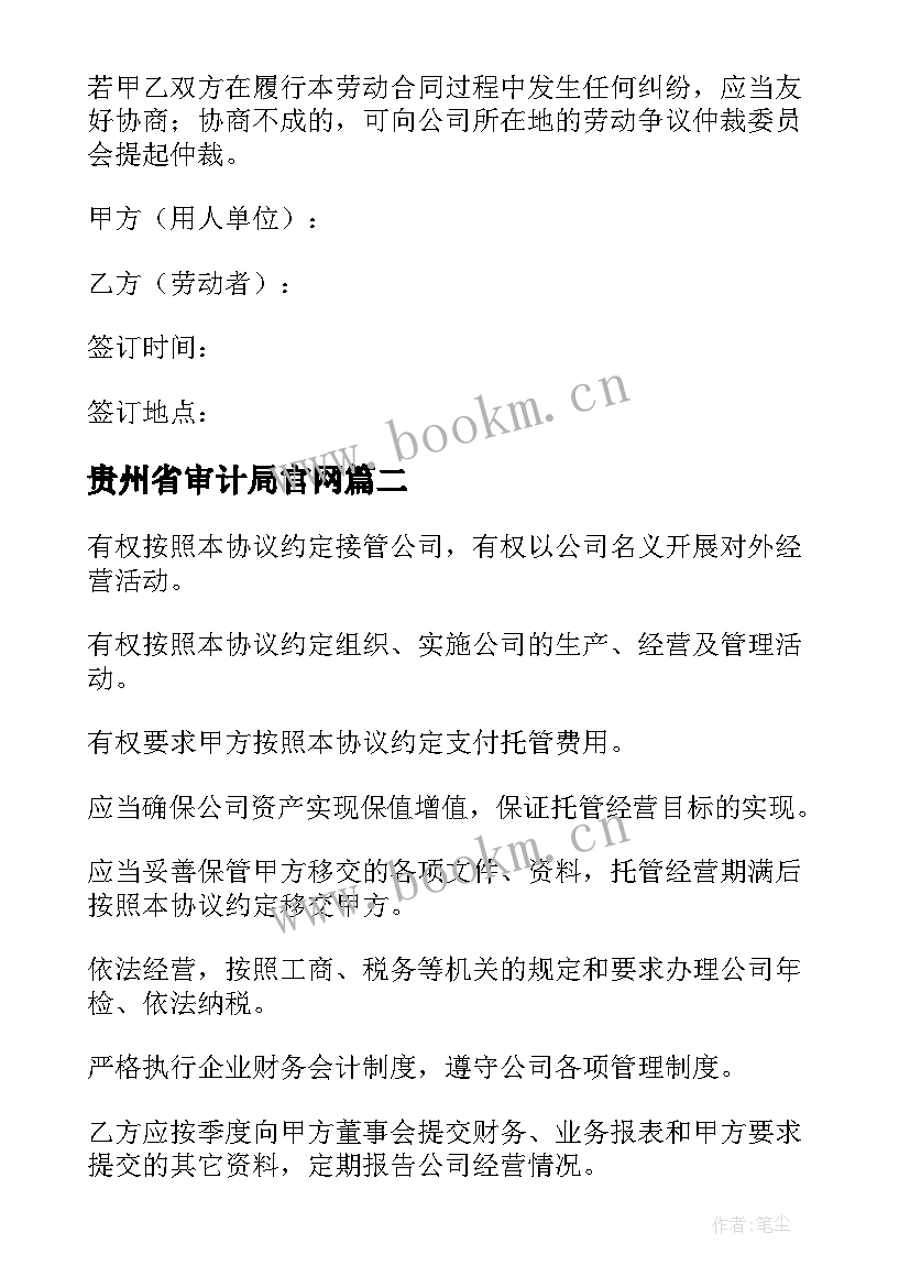 最新贵州省审计局官网 江苏省审计合同优选(精选10篇)