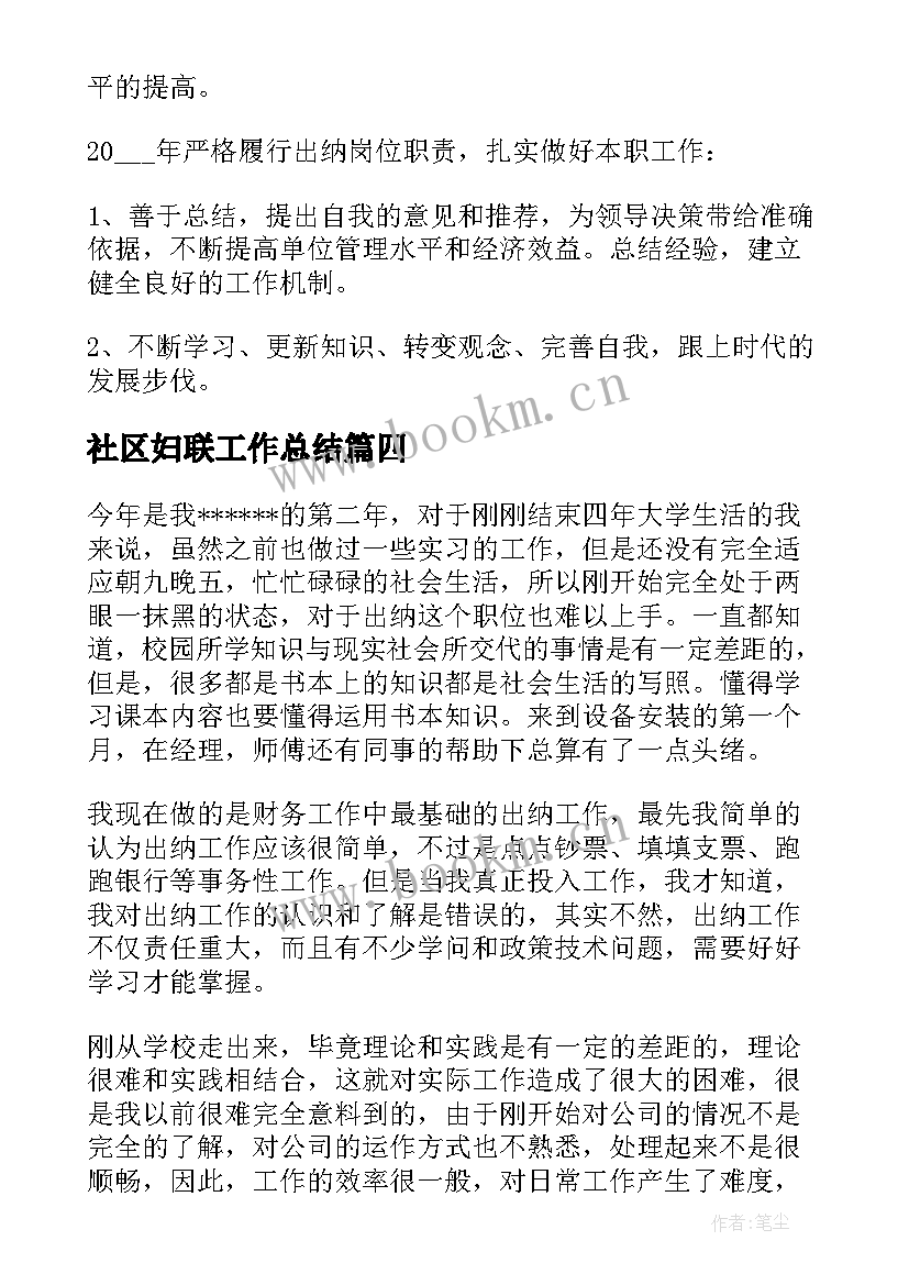 2023年社区妇联工作总结(大全6篇)