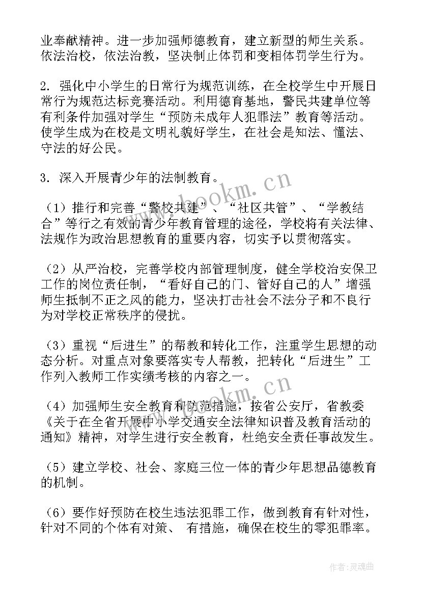 最新物业保安年度工作计划 物业保安的工作计划(大全5篇)