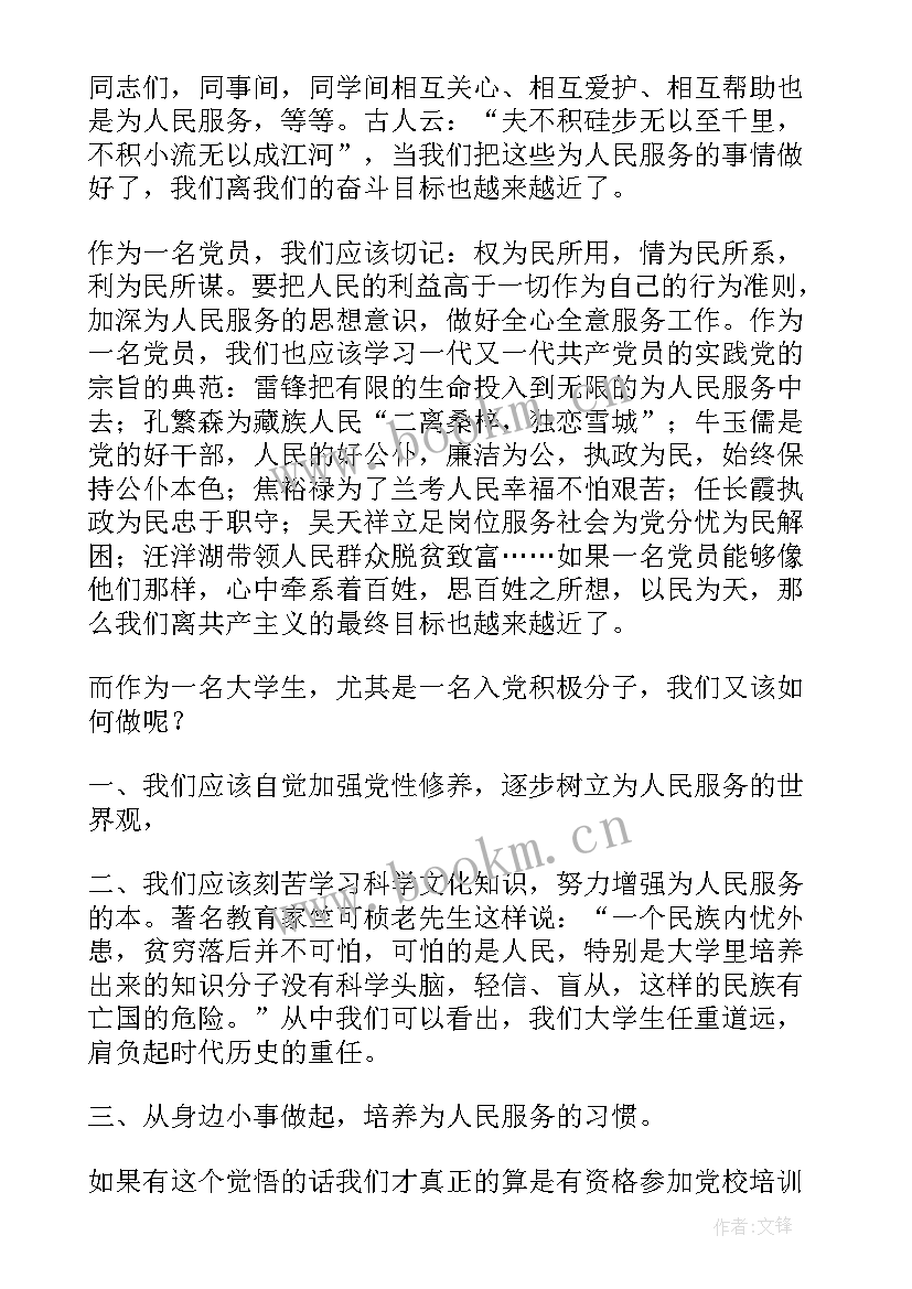 最新入党积极分子思想汇报简略(优秀9篇)